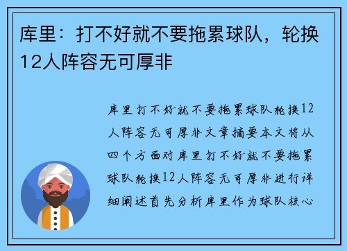 库里：打不好就不要拖累球队，轮换12人阵容无可厚非